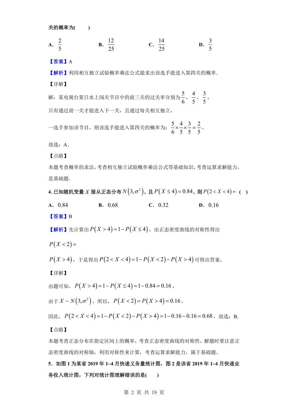 2019-2020学年哈尔滨市南岗区第三中学校高二上学期期末数学（理）试题（解析版）_第2页