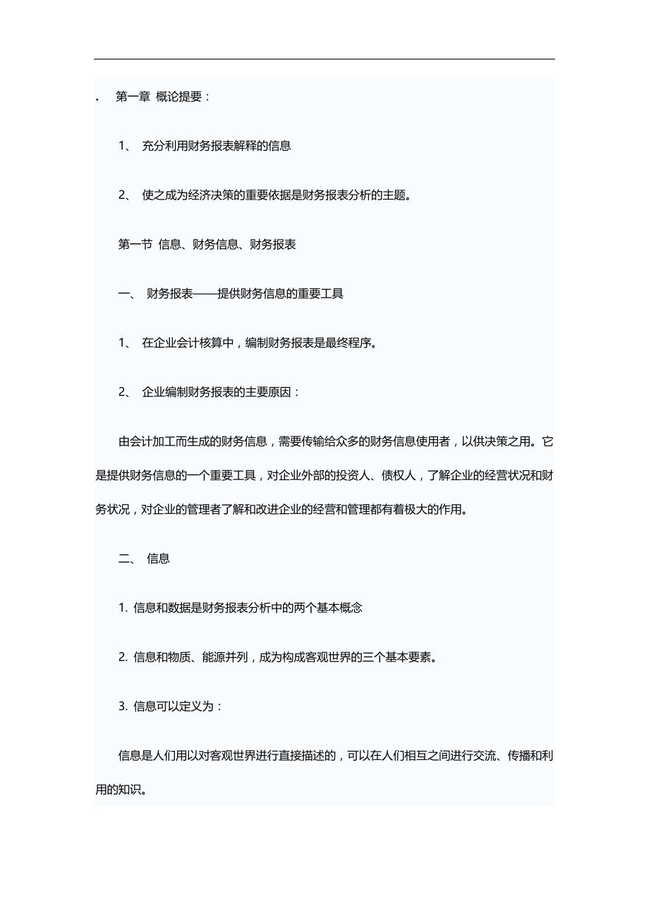 2020（财务报表管理）2020年财会税务财务报表分析_第1页