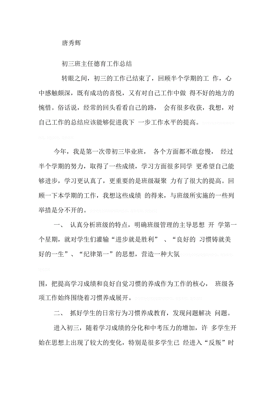 202X年初三德育工作总结_第4页