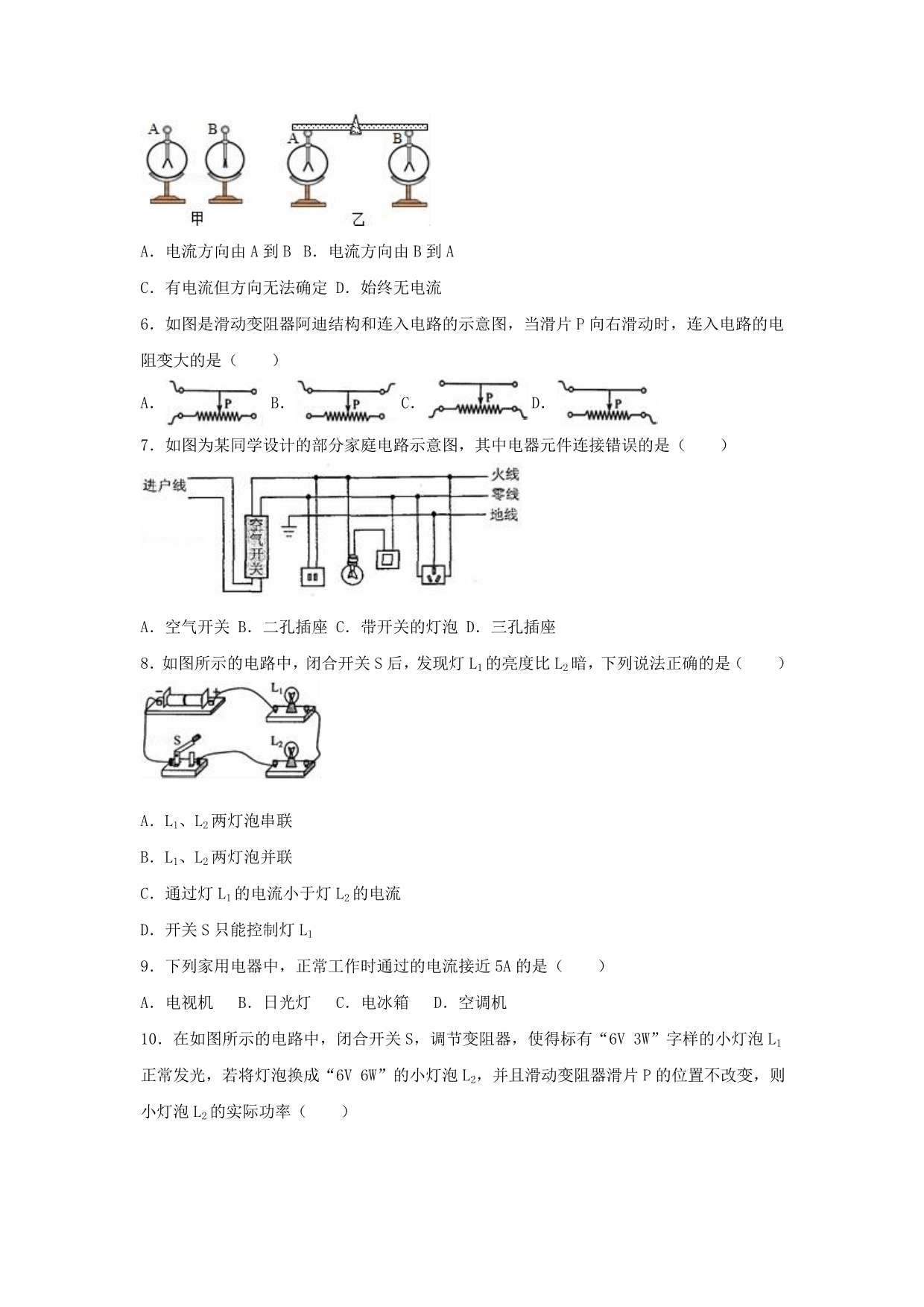 天津市滨海新区九年级物理上学期期末试卷（含解析）新人教版_第2页