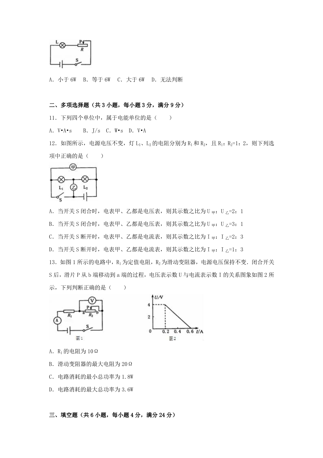 天津市滨海新区九年级物理上学期期末试卷（含解析）新人教版_第3页