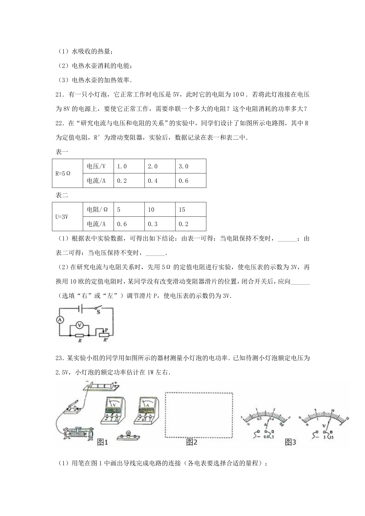 天津市滨海新区九年级物理上学期期末试卷（含解析）新人教版_第5页