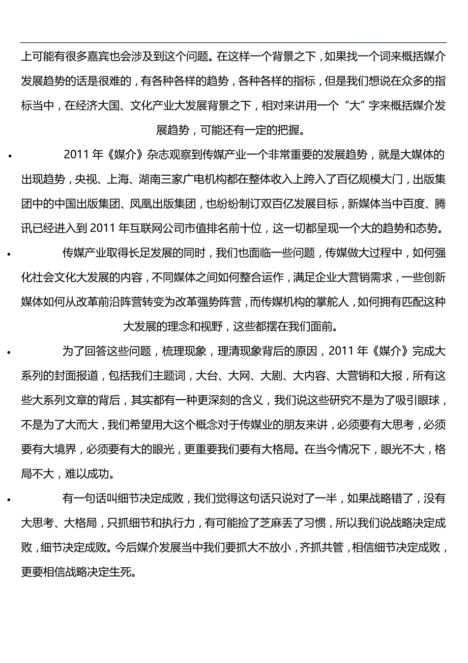 2020（广告传媒）2020年第四届中国传媒论坛_第2页