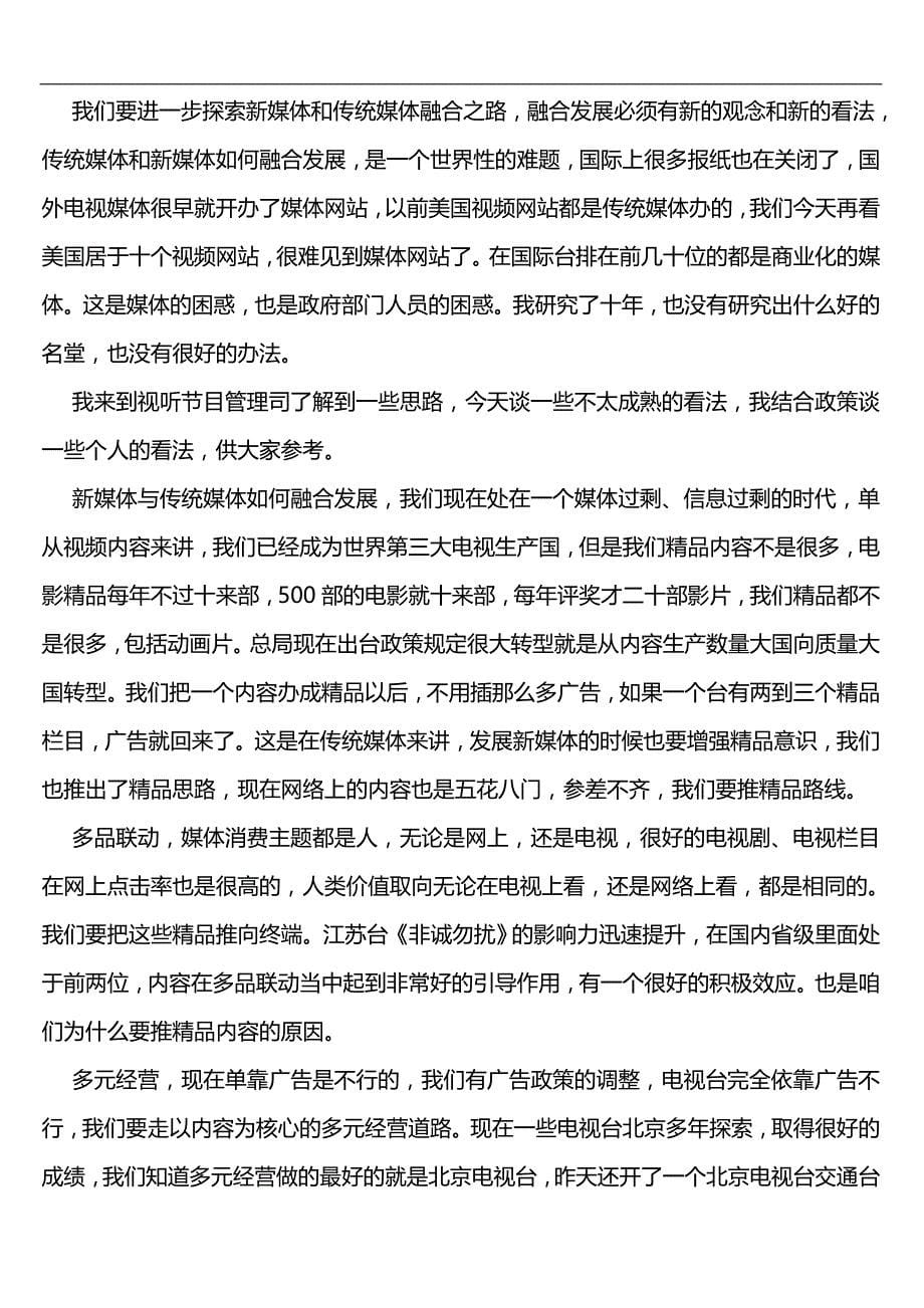 2020（广告传媒）2020年第四届中国传媒论坛_第5页