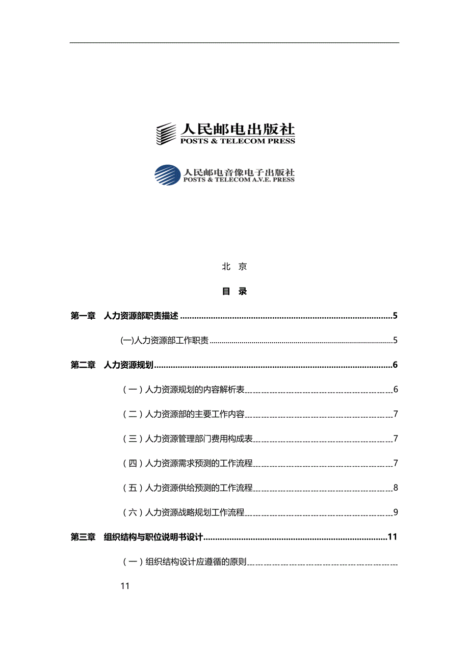 2020（岗位职责）2020年人力资源管理职位工作流程管理手册_第2页