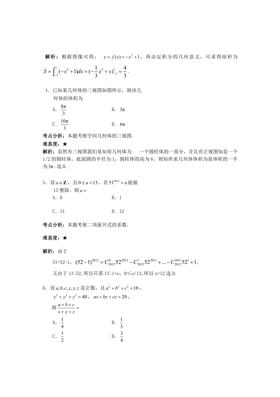 2020年普通高等学校招生全国统一考试数学理试题（湖北卷解析版）(1)（通用）_第2页