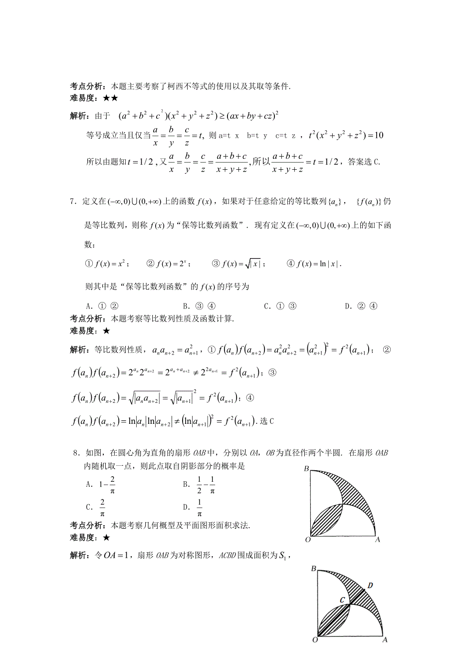 2020年普通高等学校招生全国统一考试数学理试题（湖北卷解析版）(1)（通用）_第3页