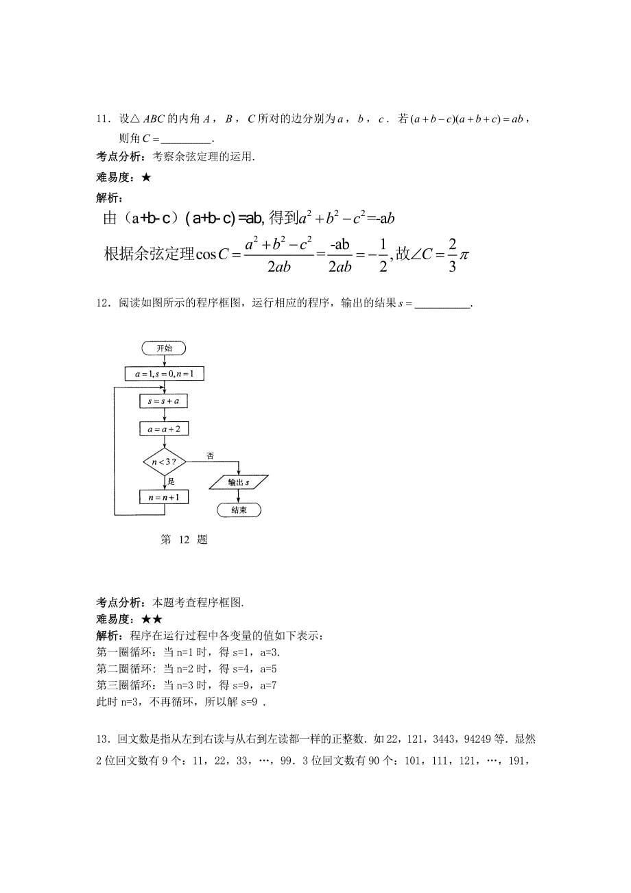 2020年普通高等学校招生全国统一考试数学理试题（湖北卷解析版）(1)（通用）_第5页