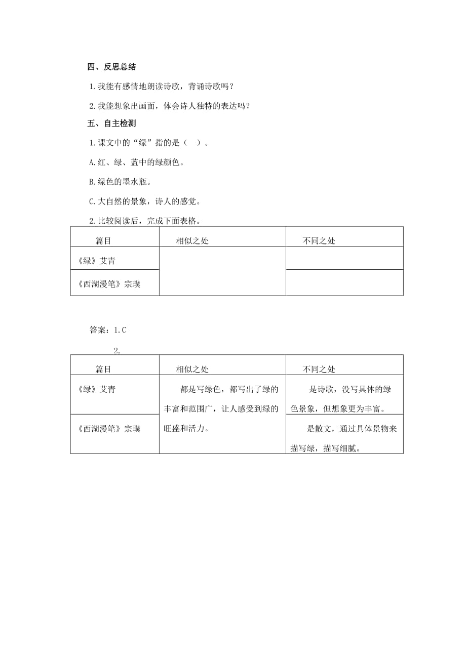 《绿》第2课时自主学习任务单.doc_第2页