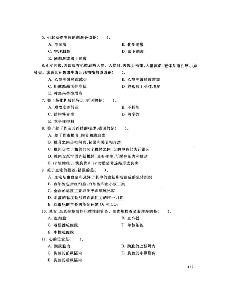 2018年7月电大《人体解剖生理学（专）》考试真题+解析_第2页