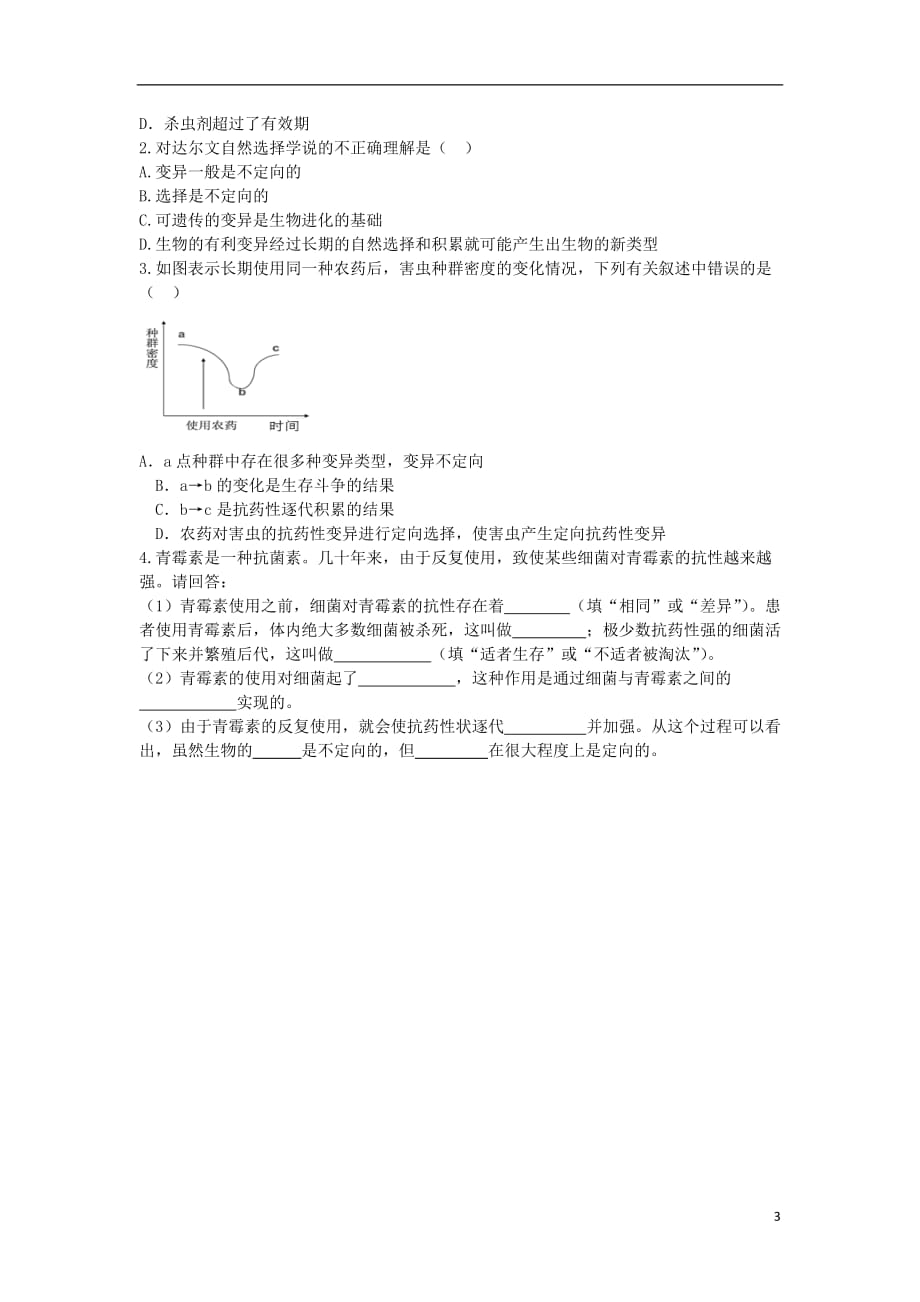 安徽省高中生物7.1现代生物进化理论的由来导学案（无答案）新人教版必修2_第3页