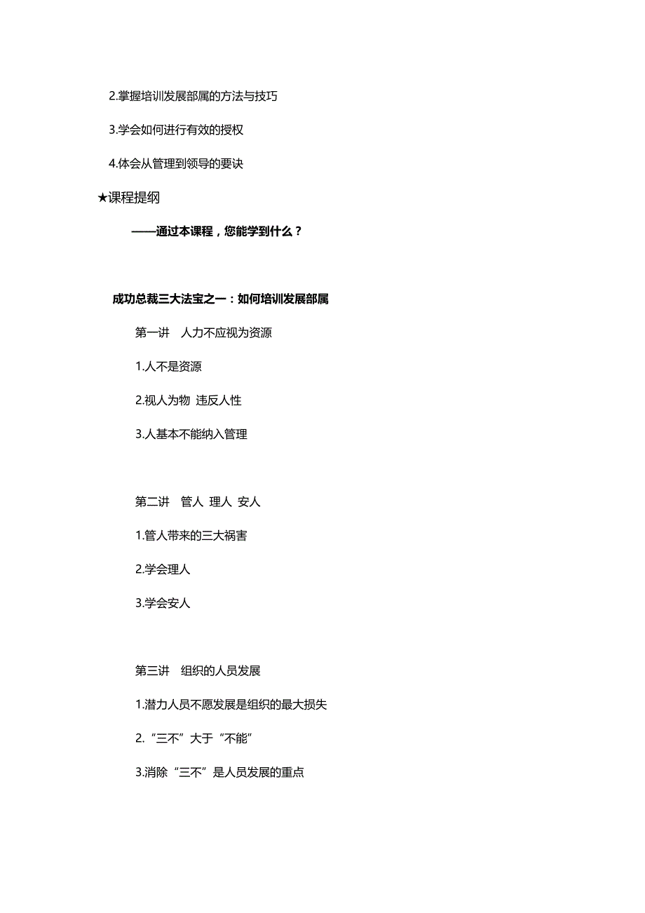 （人力资源知识）2020年人力不应视为资源__第3页