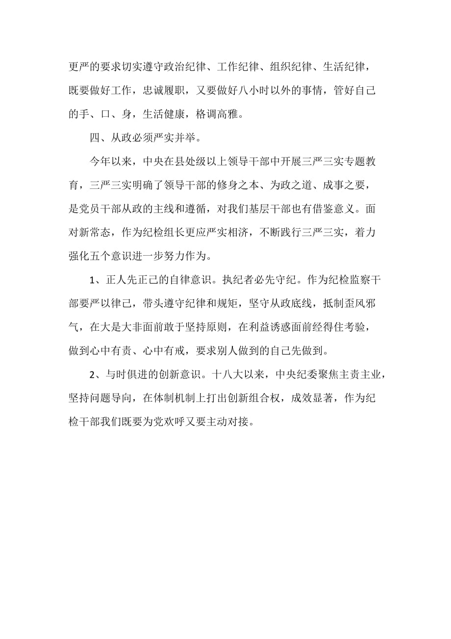 心得体会 心得体会范文 军人两学一做学习体会 两学一做学习体会 两学一做_第4页