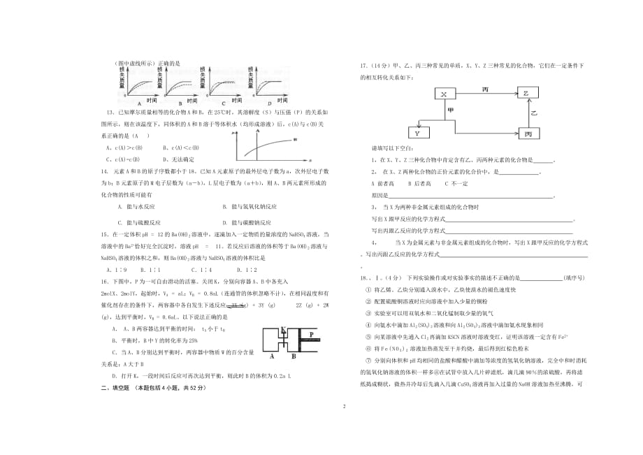 化学-高中二年级-竞赛试题.doc_第2页