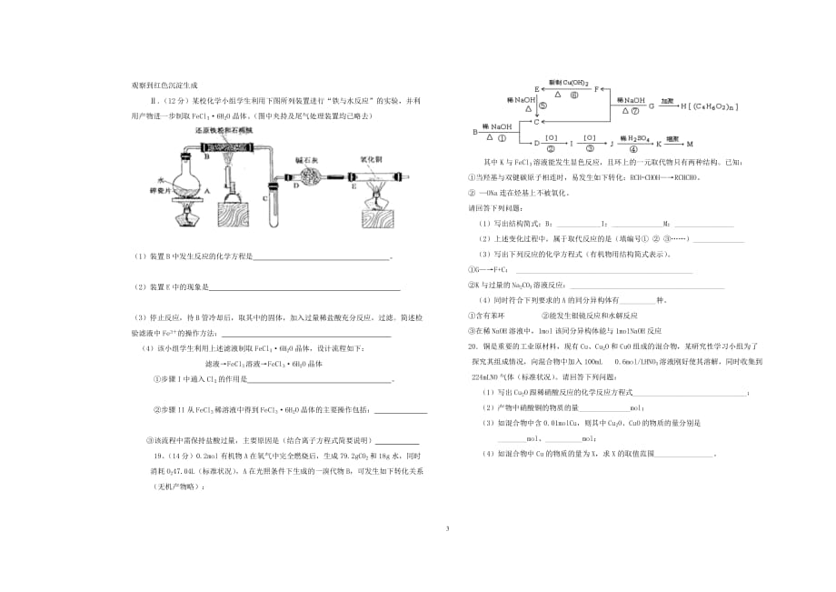 化学-高中二年级-竞赛试题.doc_第3页