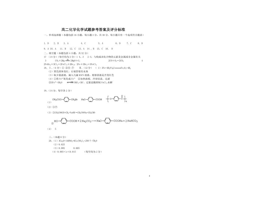 化学-高中二年级-竞赛试题.doc_第4页