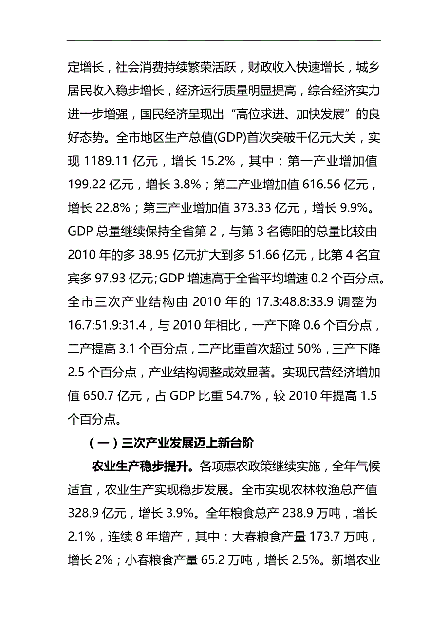 2020（工作计划）2020年全市经济形势分析及明年工作规划_第3页