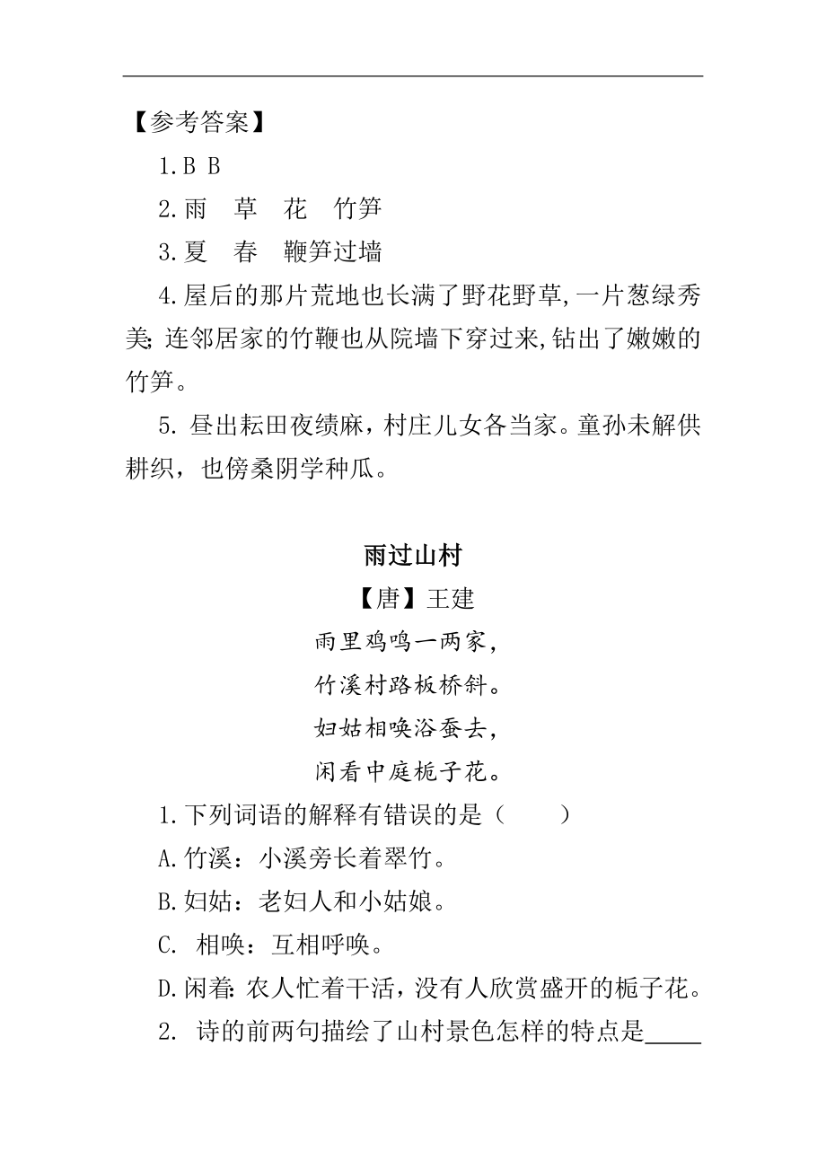 部编版四年级语文下册全册八单元1-23课外类文阅读练习题及答案_第3页