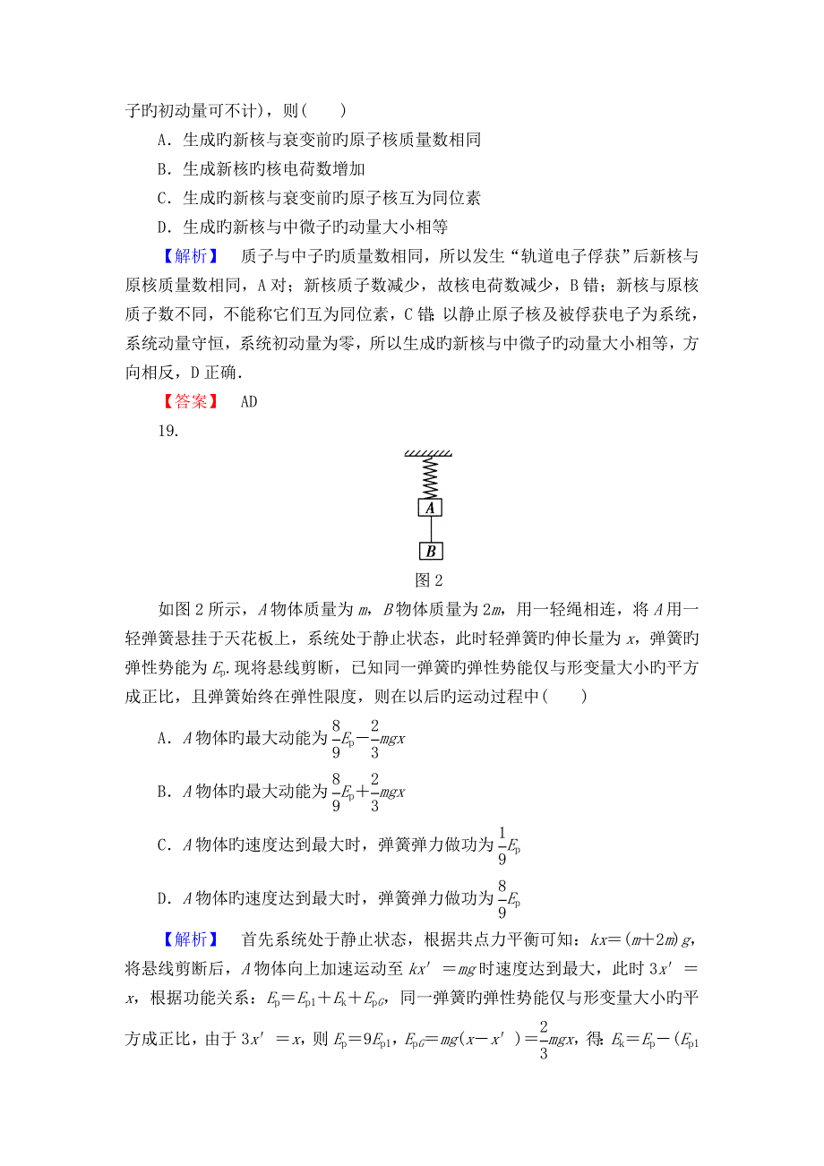 广西2019高考物理命题研究专家原创卷一_第3页