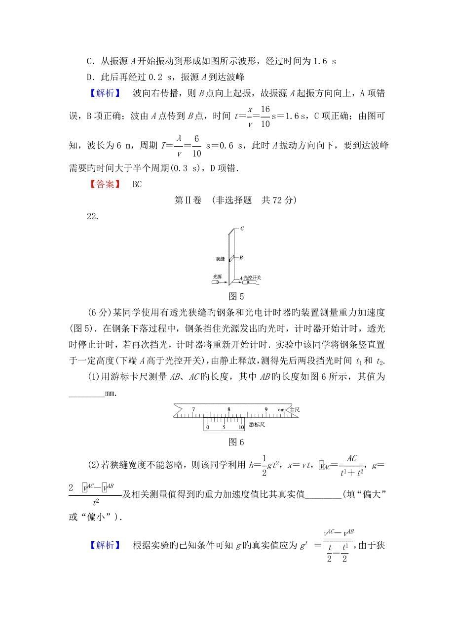 广西2019高考物理命题研究专家原创卷一_第5页