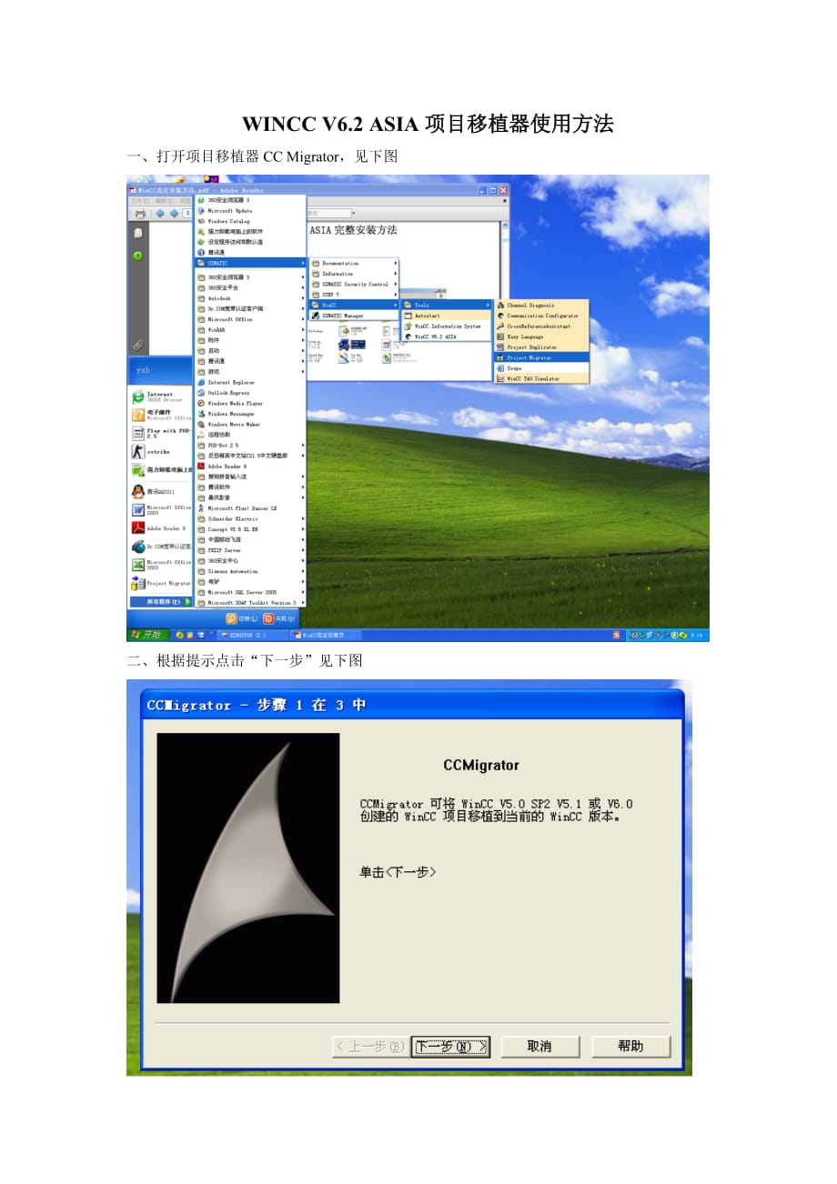 wincc项目移植器使用方法.doc_第1页