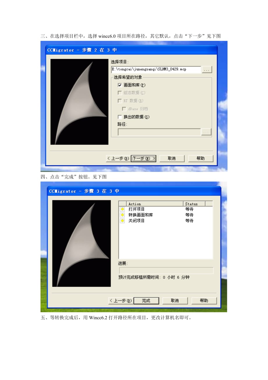 wincc项目移植器使用方法.doc_第2页