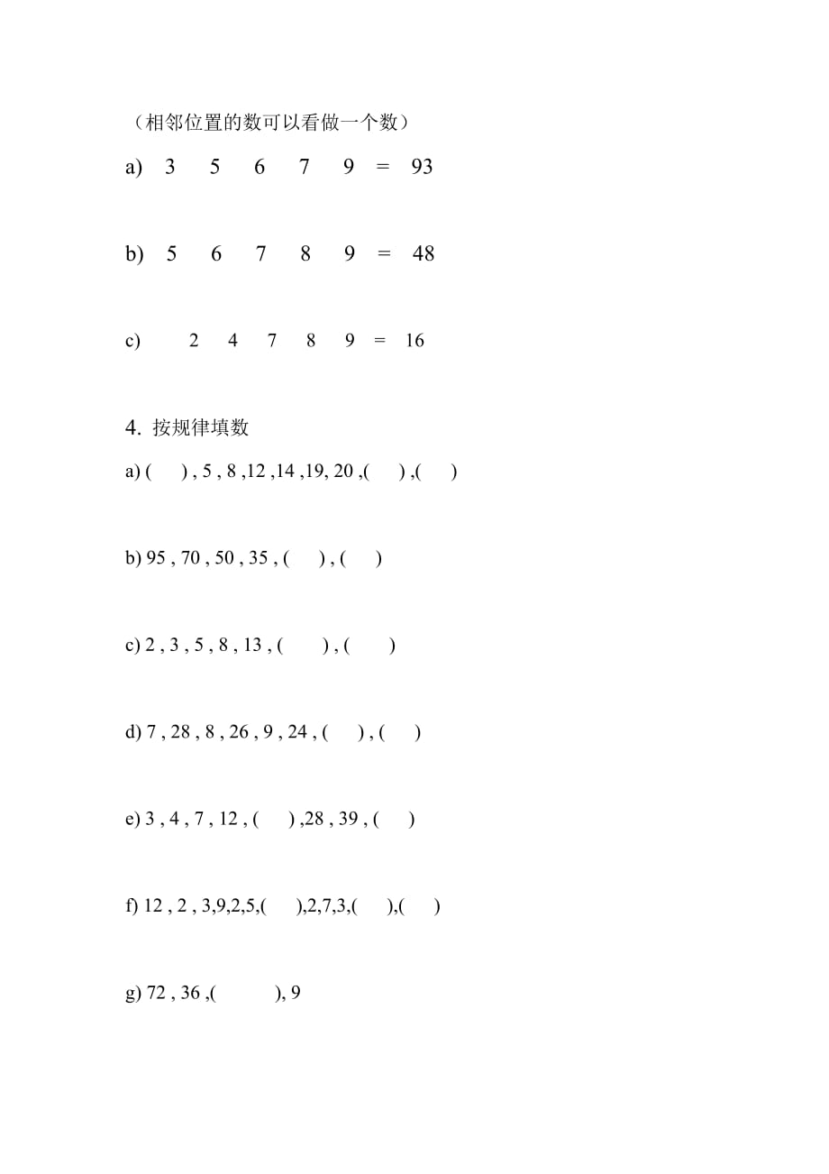 一年级数学按规律填数,巧填算式,运算符号,求正确结果.doc_第2页