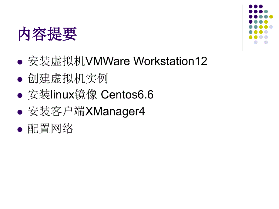 linux简易安装配置指南_第2页