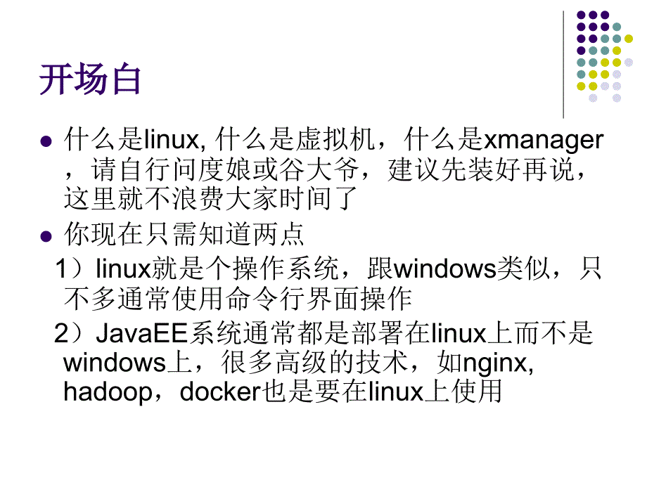 linux简易安装配置指南_第3页