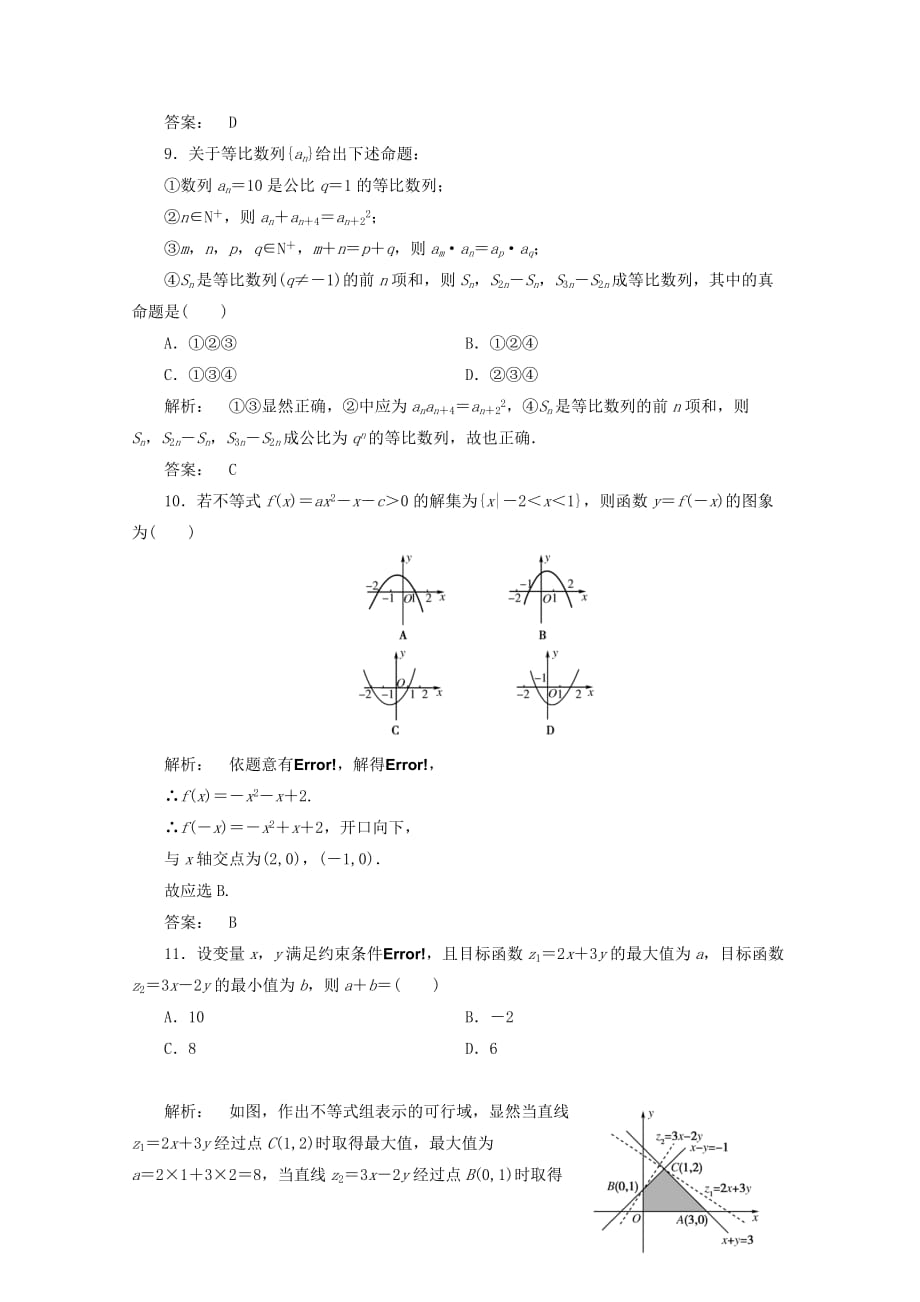 2020高三数学二轮复习 专题阶段评估3测试 文（通用）_第3页