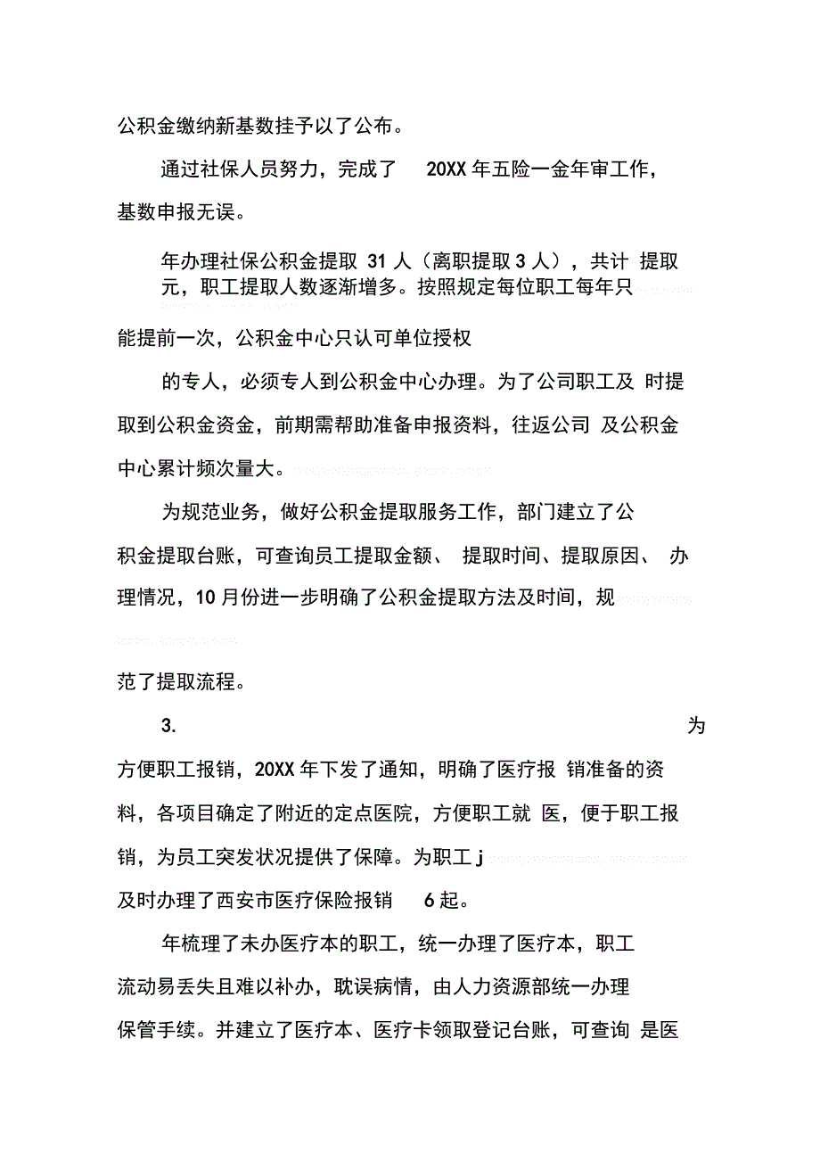 202X年单位社保工作总结_第2页