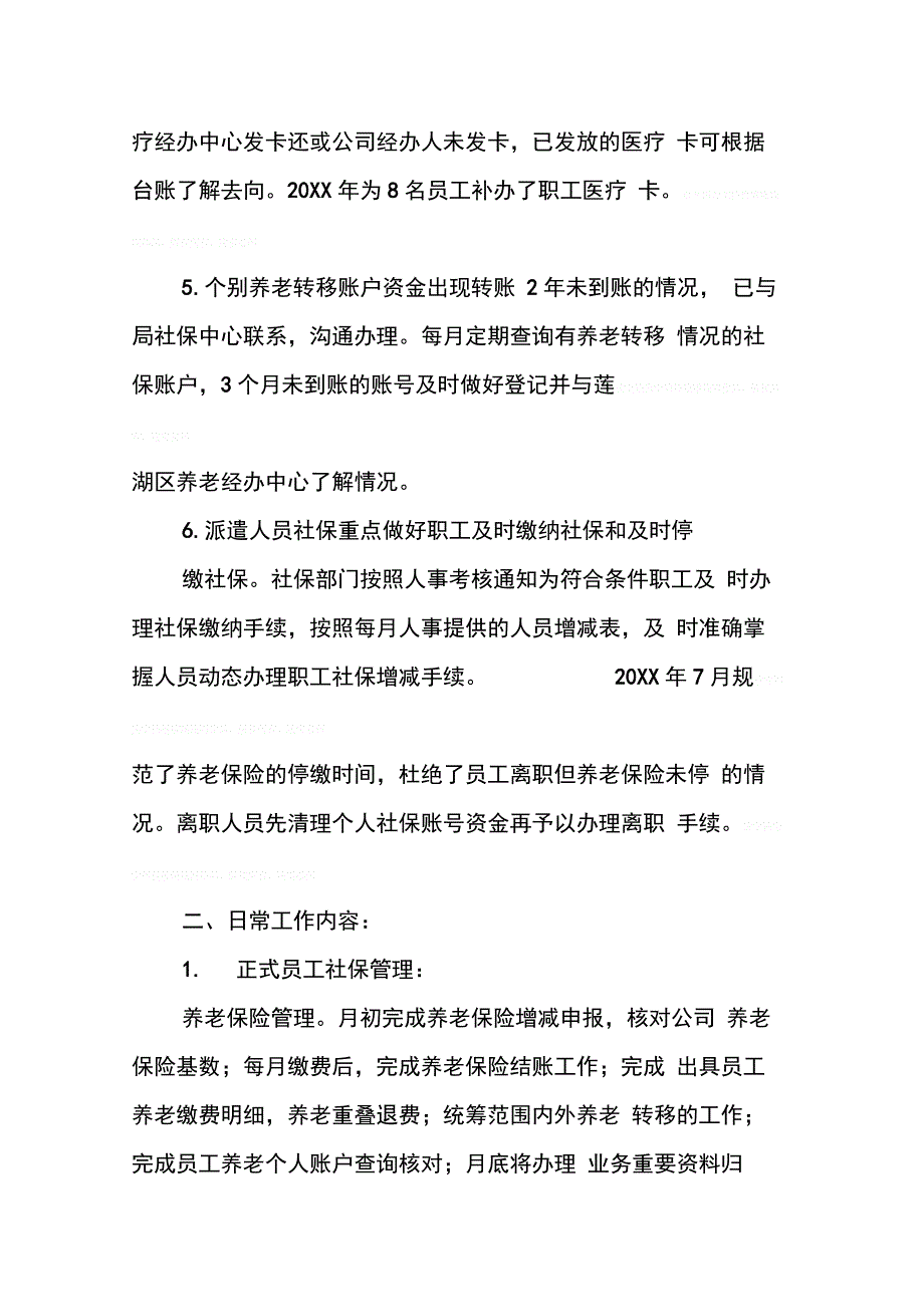 202X年单位社保工作总结_第3页