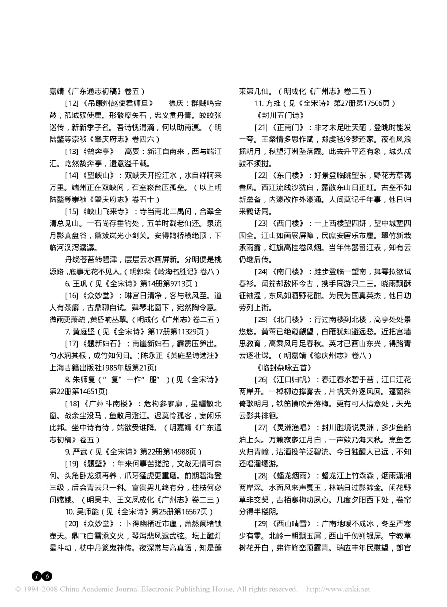 从广东方志及地方文献中新发现的全宋诗辑佚83首.pdf_第2页