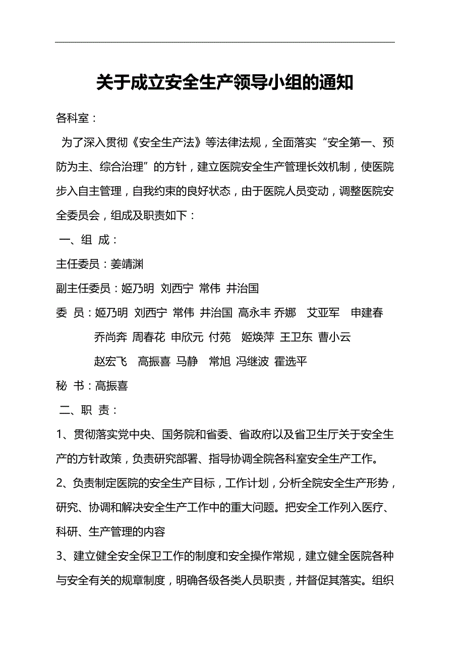 2020（安全生产）2020年医院安全生产资料_第1页