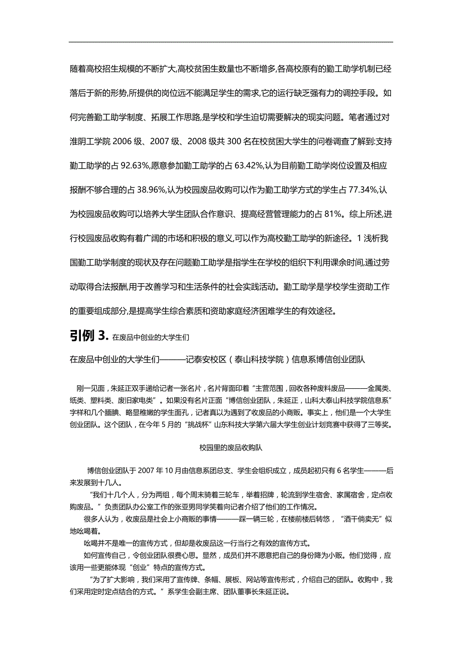 2020（工作计划）2020年创业与就业协会工作规划思路_第2页