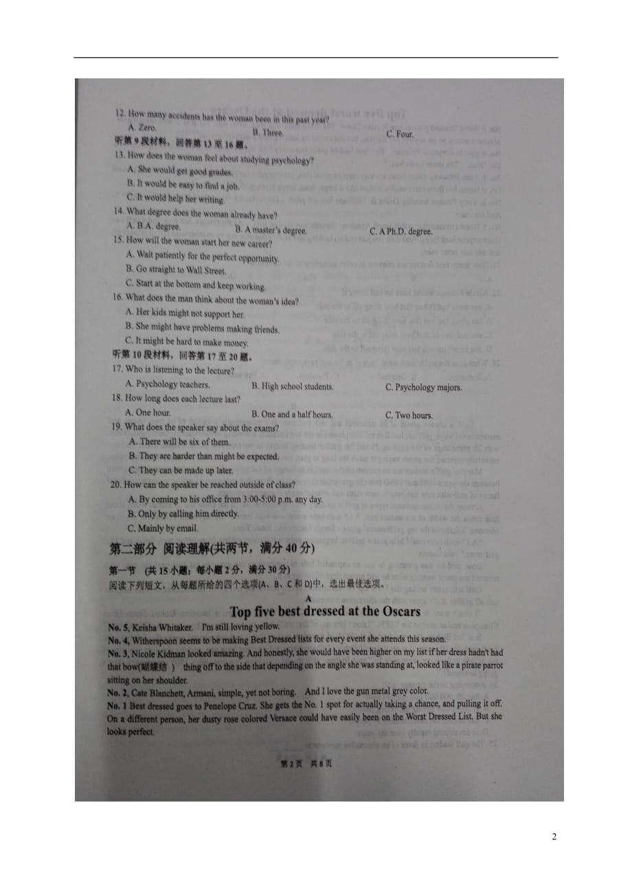 安徽省高三英语上学期第三次月考试题（扫描版）_第2页
