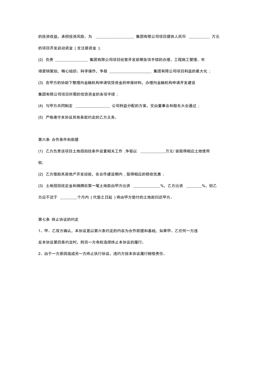 门户网项目投资合作合同协议书(公司间)合同协议范本模板_第4页