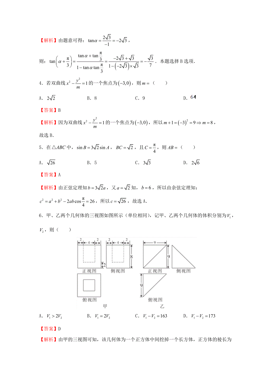 2020年普通高等学校招生全国统一考试高考数学考前适应性试题（二）理（通用）_第2页