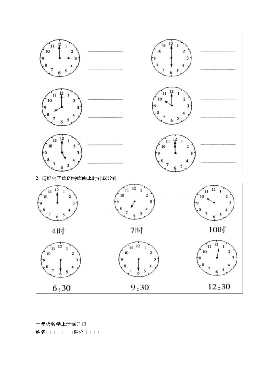 一年级数学时钟练习题.doc_第2页