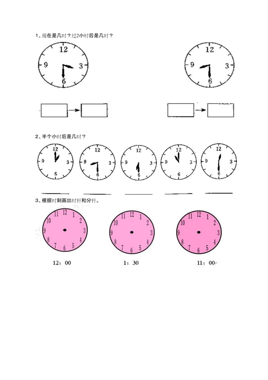 一年级数学时钟练习题.doc_第4页