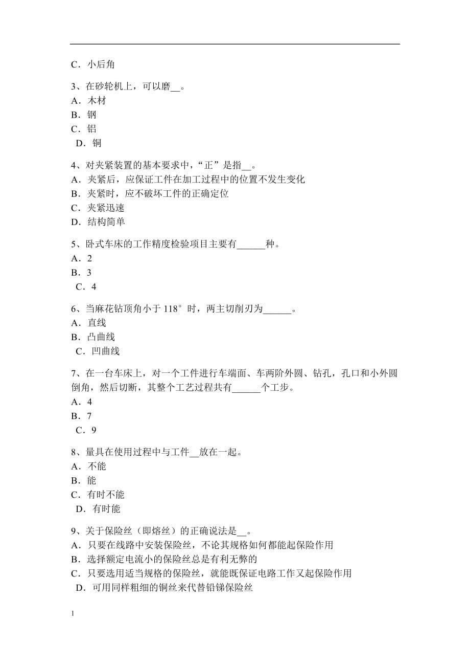 新疆车工基础考试试卷教学案例_第5页