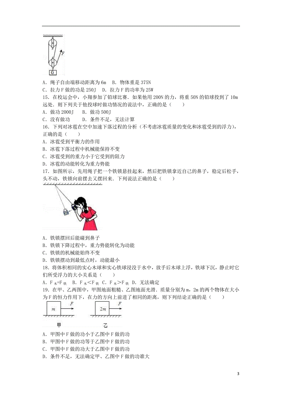 山东省临沂市临沭县青云中学八年级物理下学期期末试卷（含解析）新人教版_第3页