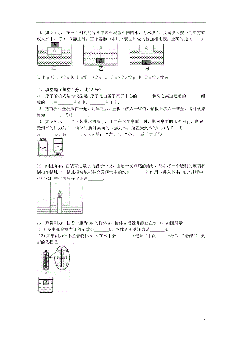 山东省临沂市临沭县青云中学八年级物理下学期期末试卷（含解析）新人教版_第4页