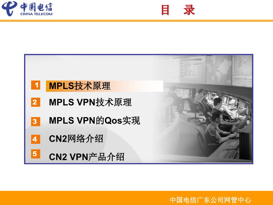 MPLS_VPN技术介绍电信版(思科内部培训资料)_第2页