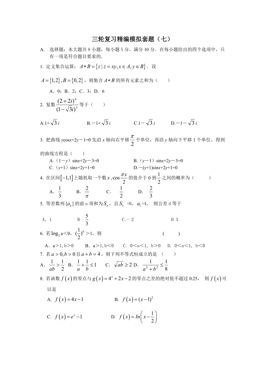 高考数学模拟题与答案解析_第1页