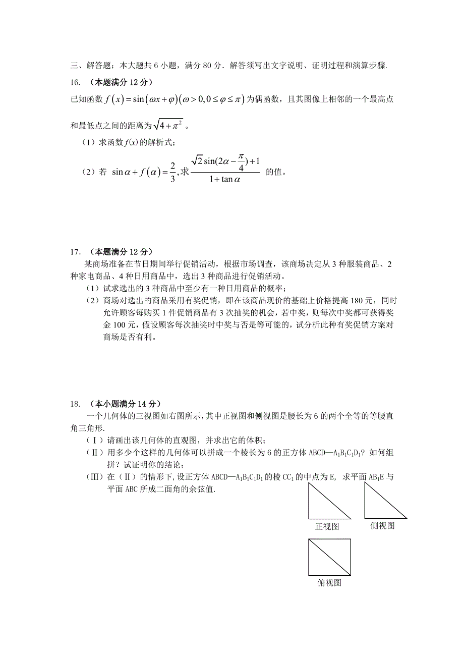高考数学模拟题与答案解析_第3页
