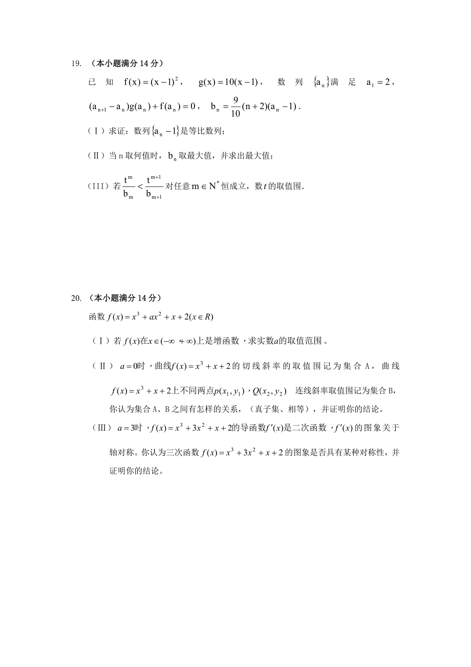 高考数学模拟题与答案解析_第4页