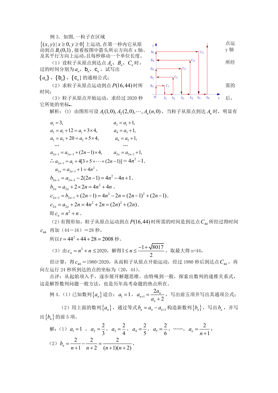 2020年普通高考数学一轮复习 第28讲 数列概念及等差数列精品学案（通用）_第3页