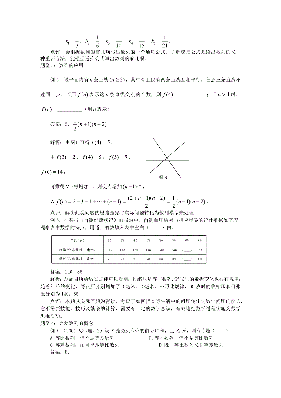 2020年普通高考数学一轮复习 第28讲 数列概念及等差数列精品学案（通用）_第4页