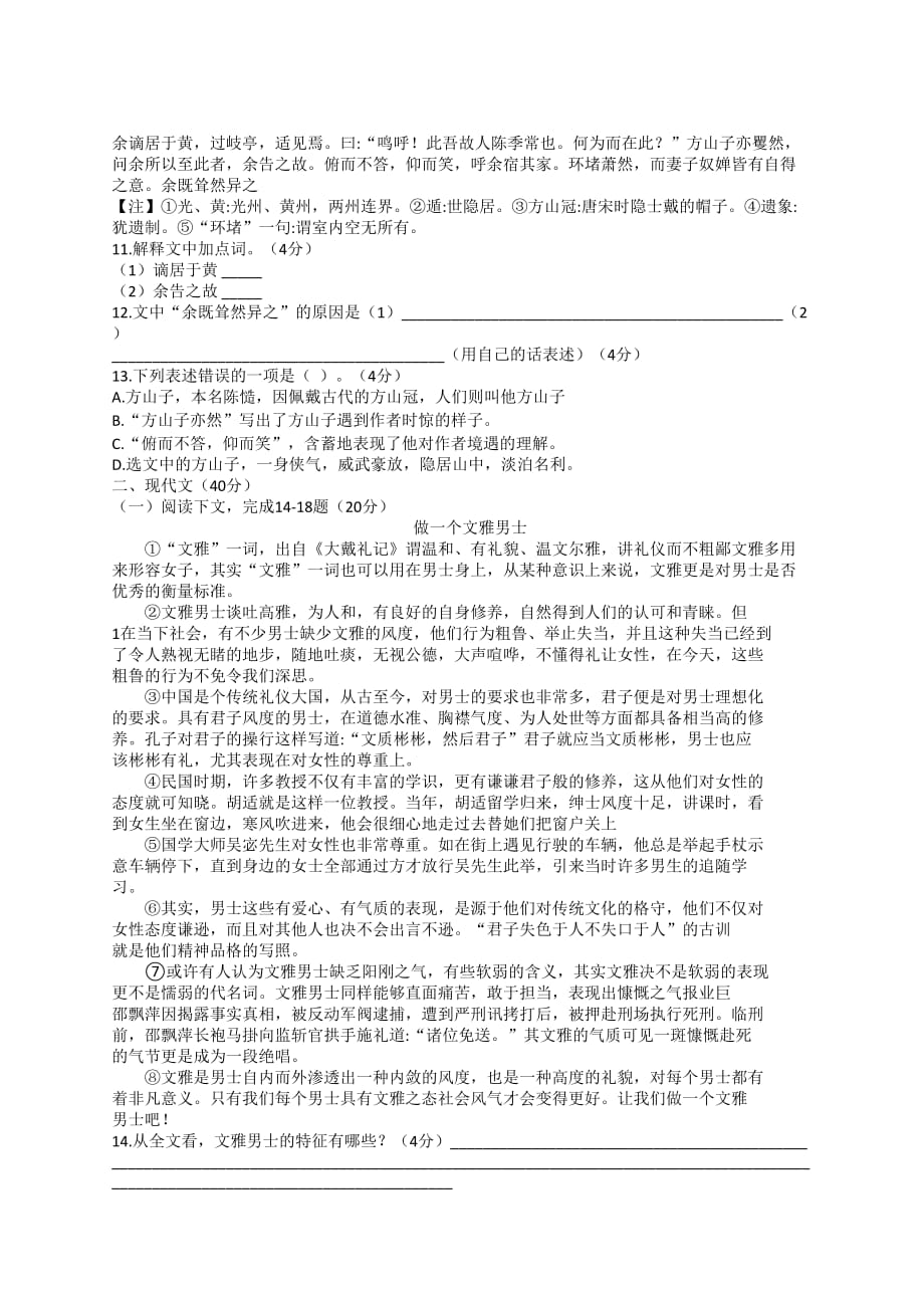 2019年浦东新区语文二模.doc_第2页